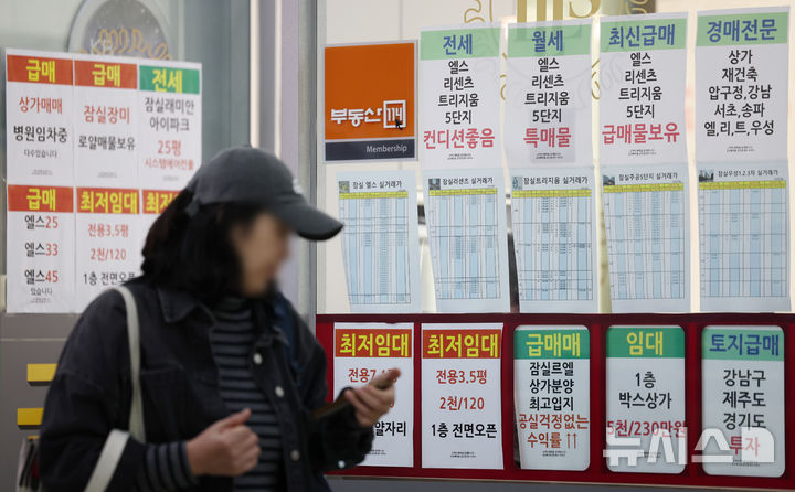 [서울=뉴시스] 김진아 기자 = 5일 서울시내 부동산. 2025.11.05. bluesoda@newsis.com