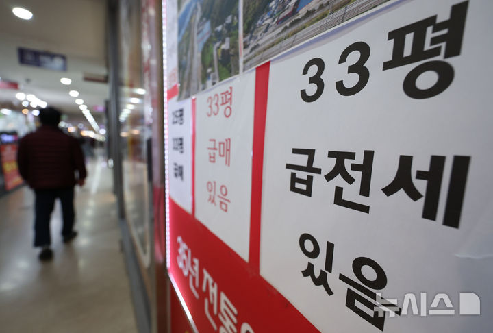 [서울=뉴시스] 김진아 기자 = 사진은 5일 서울시내 부동산. 2025.11.05. bluesoda@newsis.com