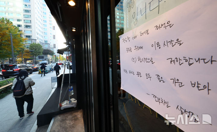 [서울=뉴시스] 황준선 기자 = 5일 젠슨 황 엔비디아 최고경영자와 이재용 삼성전자 회장, 정의선 현대차그룹 회장이 '치맥 회동'을 가졌던 서울 강남구 깐부치킨 삼성점에 젠슨 황이 앉았던 자리의 이용 시간 제한 안내문이 게시되어 있다. 2025.11.05. hwang@newsis.com