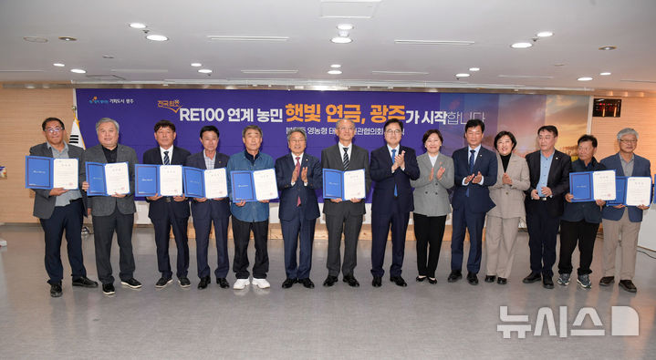 [광주=뉴시스] 광주 본량동 영농형 태양광 민관협의회 출범. (사진=광주시청 제공). photo@newsis.com *재판매 및 DB 금지