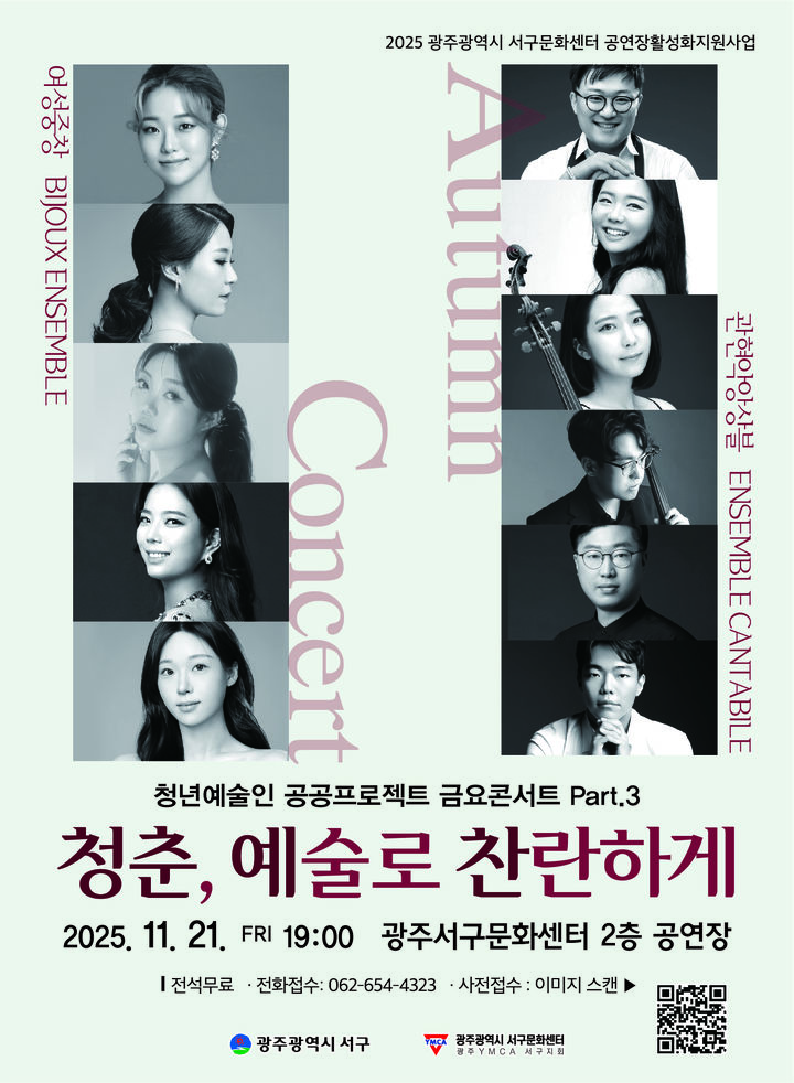 [광주=뉴시스] 광주 서구문화센터 '청춘, 예술로 찬란하게 시리즈' 마지막 공연. (사진=광주 서구문화센터 제공). photo@newsis.com *재판매 및 DB 금지