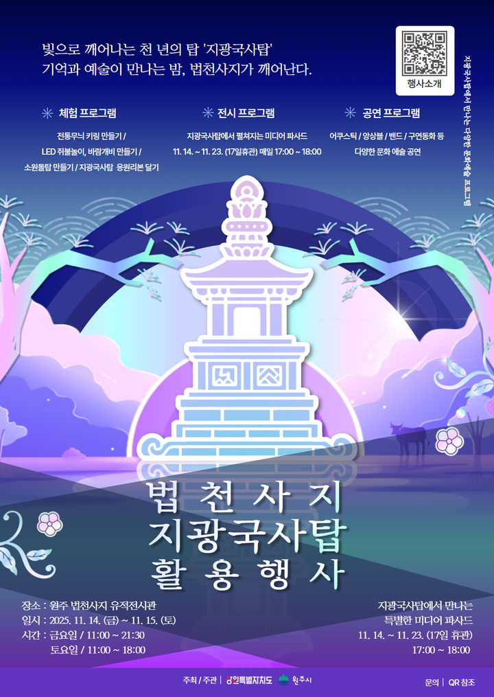 원주시, 국가유산 '법천사지' 역사·문화적 의미·가치 조명