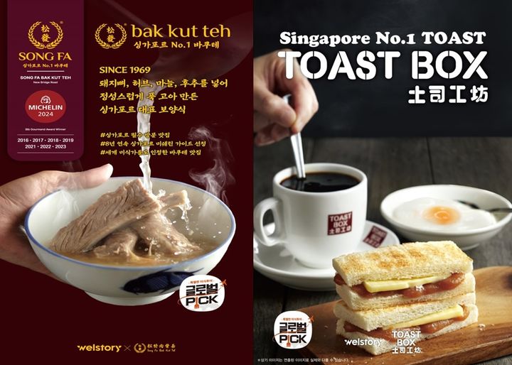 [서울=뉴시스] 삼성웰스토리 글로벌 맛집 협업 프로젝트 싱가포르편 포스터.(사진=삼성웰스토리 제공) *재판매 및 DB 금지