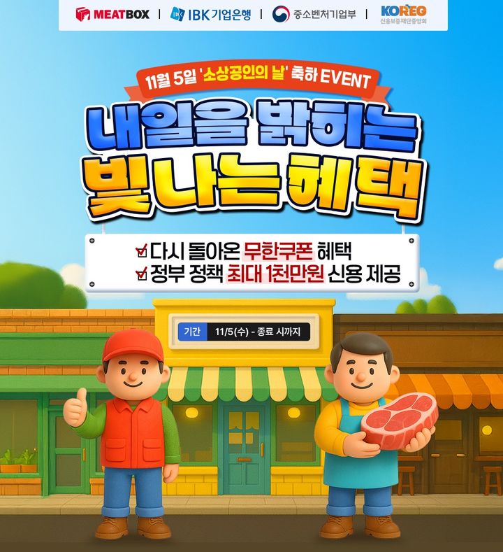 (사진=미트박스) *재판매 및 DB 금지