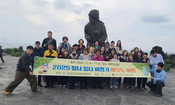 [괴산소식]장애인 20명과 제주도 힐링 여행 등