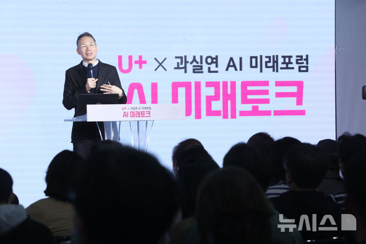 [서울=뉴시스]LG유플러스가 직장인의 AI 활용 역량을 높이고 일상 속 AI 경험을 확대하기 위해 토크콘서트 'AI 미래토크'를 개최했다. 사진은 김경훈 오픈AI코리아 총괄 대표가 메인 세션에서 발표하는 모습. (사진=LG유플러스 제공)