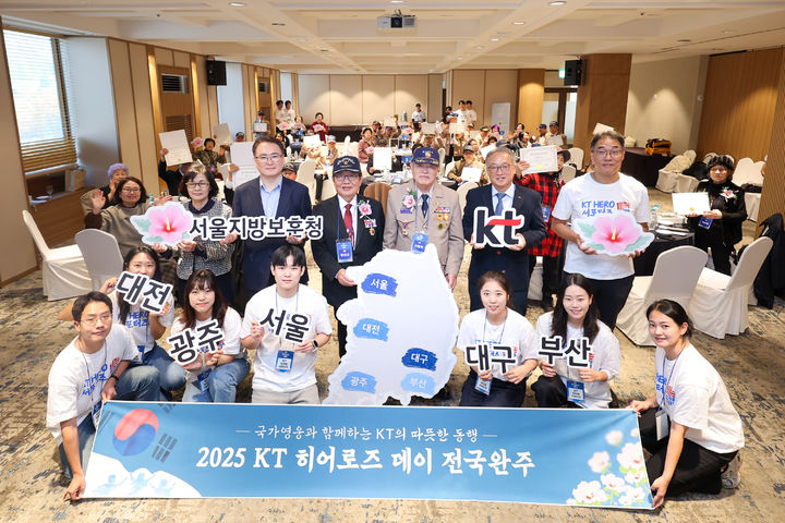 [서울=뉴시스] KT가 국가보훈부와 함께하는 국가유공자 예우 프로젝트 ‘히어로즈 데이’의 올해 활동을 마감했다. (사진=KT 제공) *재판매 및 DB 금지