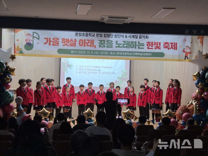 [여주=뉴시스]문장초 합창단 창단식과 한빛축제(사진=여주문장초 제공)2025.11.06. photo@newsis.com
