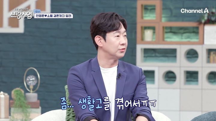 [서울=뉴시스] 5일 오후 방송된 채널A 예능 프로그램 '요즘 남자 라이프-신랑수업'에서는 그룹 'NRG' 출신 가수 천명훈이 '미수 차이나' 출신 소월과 데이트를 즐기는 모습이 그려졌다. (사진=채널A 제공) 2025.11.06. photo@newsis.com *재판매 및 DB 금지