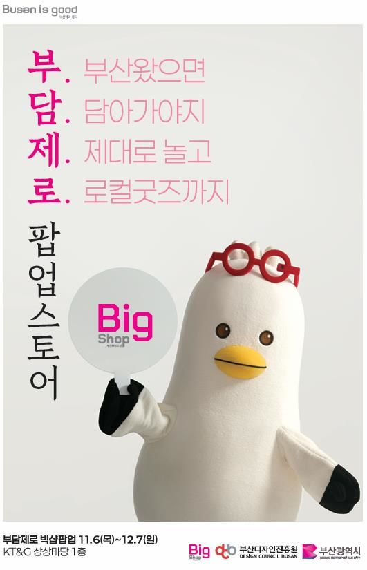 [부산=뉴시스] '부담제로, 브랜드숍 팝업스토어' 포스터. (사진=부산광역시청 제공) 2025.11.06. photo@newsis.com *재판매 및 DB 금지