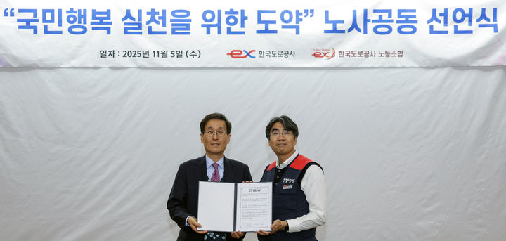 [서울=뉴시스] 5일 함진규 한국도로공사 사장(왼쪽)과 이지웅 노조위원장(오른쪽)이 국민행복 실천을 위한 노사 공동선언문을 발표하고 기념촬영을 하고 있다. 2025.11.06. (사진=한국도로공사 제공) photo@newsis.com *재판매 및 DB 금지