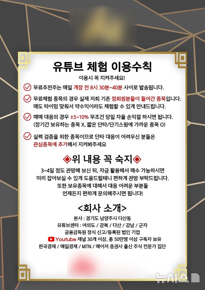 [의정부=뉴시스] 유튜브 홍보 자료. (사진=경기북부경찰청 제공) 2025.11.06 photo@newsis.com