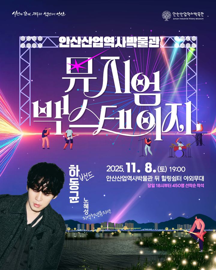 [안산=뉴시스]안산산업역사박물관 뮤지엄 백스테이지 디지털 홍보자료.(사진=안산시 제공)2025.11.06.photo@newsis.com *재판매 및 DB 금지