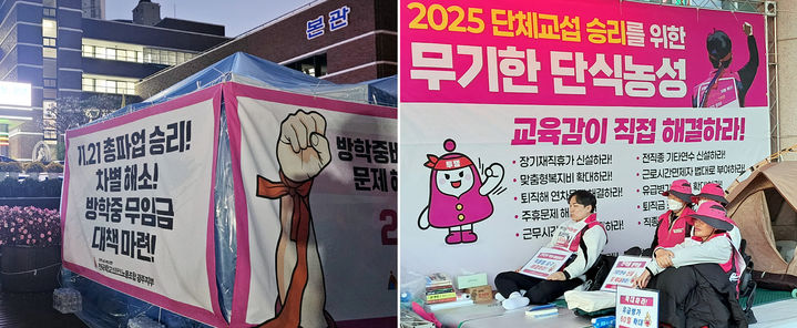 [광주=뉴시스] 광주(왼쪽)와 전남의 학교비정규직노조원들이 시·도교육청에서 저임금 구조와 근무여건 개선을 요구하며 농성을 이어가고 있다. photo@newsis.com *재판매 및 DB 금지