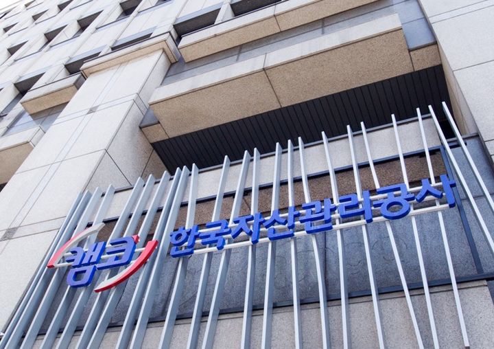 [세종=뉴시스] 한국자산관리공사 사옥. *재판매 및 DB 금지