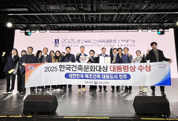[진주=뉴시스]진주시, 한국건축문화대상 ‘대통령상’ 수상.(사진=진주시 제공).2025.11.06.photo@newsis.com *재판매 및 DB 금지
