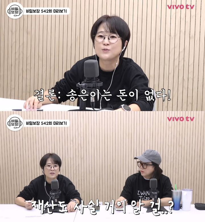 [서울=뉴시스] 지난 5일 유튜브 채널 '비보티비'가 공개한 영상. (사진=유튜브 채널 '비보티비' 캡처) 2025.11.06. photo@newsis.com *재판매 및 DB 금지