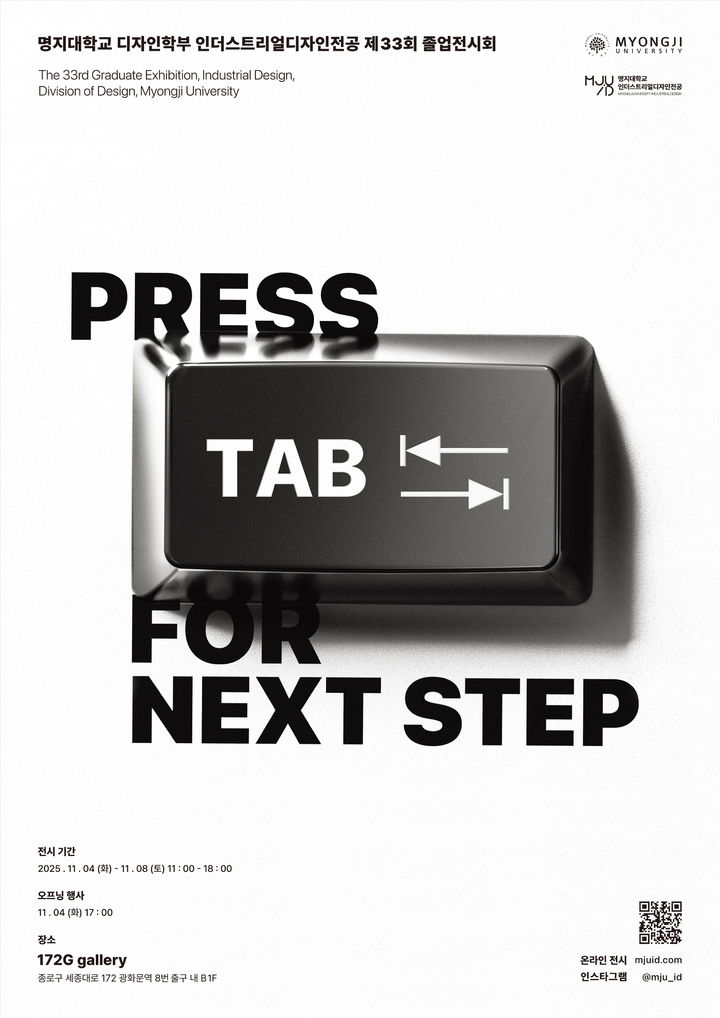 [서울=뉴시스] 명지대 인더스트리얼디자인전공 졸업전시회 포스터. (사진=명지대 제공) 2025.11.06. photo@newsis.com *재판매 및 DB 금지