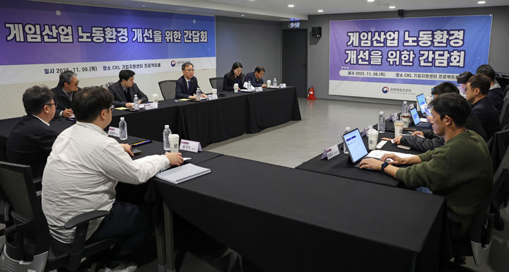 김영수 문화체육관광부 제1차관이 6일 서울 중구 콘텐츠코리아랩에서 게임사 노조 관계자들과 만나 ‘주 52시간제’ 등 게임산업 노동환경에 관한 현안을 논의하고 있다. (사진=문체부 제공) *재판매 및 DB 금지