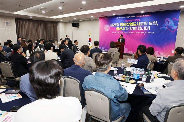 [양산=뉴시스] 양산 제조업 AI 전환 전략 컨퍼런스를 열고 있다. (사진=양산시 제공) 2025.11.05. photo@newsis.com *재판매 및 DB 금지