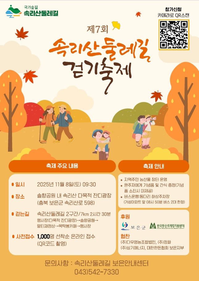속리산 둘레길 걷기 축제 *재판매 및 DB 금지