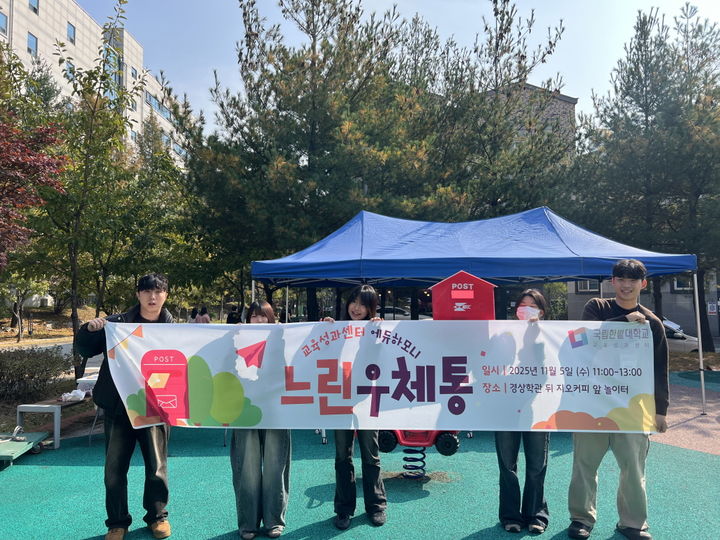 [대전=뉴시스] '느린 우체통' 이벤트를 마련한 국립한밭대 교육성과센터 서포터즈 1기 에듀하모니 학생들. (사진=국립한밭대 제공) 2025.11.06. photo@newsis.com *재판매 및 DB 금지