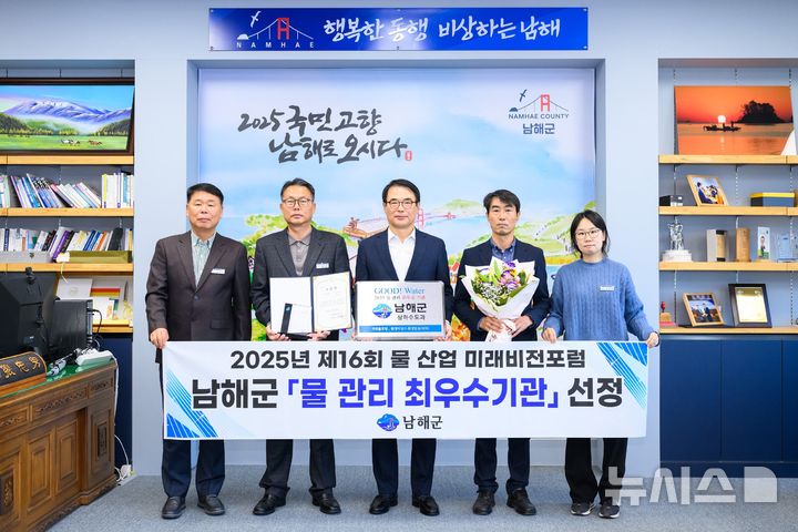 남해군, '유수율' 31.5→85.8%…'물 관리 최우수기관' 선정