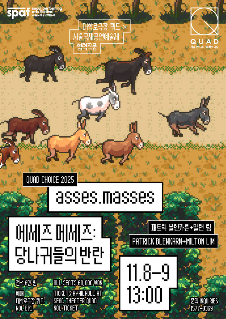 '에세즈 메세즈: 당나귀들의 반란(asses.masses)' 포스터. (2025 서울국제공연예술제 제공) *재판매 및 DB 금지