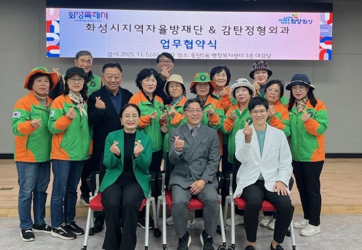 [화성=뉴시스]화성시 지역자율방재단원들이 5일 감탄정형외과와 업무협약을 맺은 후 기념촬영을 하고 있다.(사진=화성시 제공)2025.11.06.photo@newsis.com *재판매 및 DB 금지