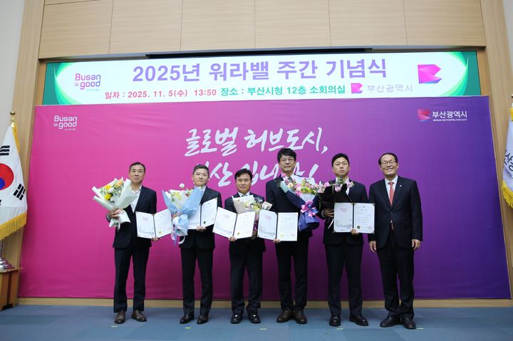 [부산=뉴시스] 2025년 워라밸 우수기업 경진대회 시상식 사진. (사진=부산과학기술고등교육진흥원 제공) 2025.11.06. photo@newsis.com *재판매 및 DB 금지