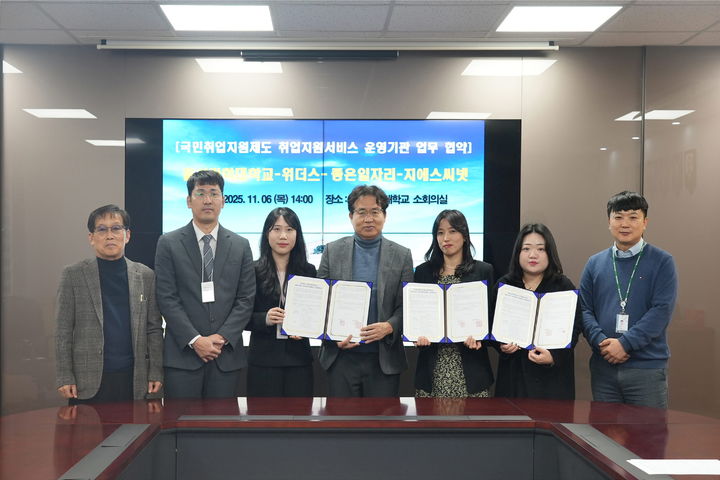 [울산=뉴시스] 구미현 기자 = 울산과학대학교가 6일 동부캠퍼스에서 지역 일자리 지원기관 3곳과 '2025년 국민취업지원제도 취업지원서비스 운영기관 업무협약'을 체결했다. (사진=울산과학대 제공) 2025.11.06. photo@newsis.com *재판매 및 DB 금지