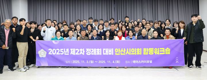 [안산=뉴시스]안산시의회 의원들이 3일 인천광역시 에어스카이호텔에서 합동 워크숍을 마치고 기념촬영을 하고 있다.(사진=안산시의회 제공)2025.11.06.photo@newsis.com *재판매 및 DB 금지