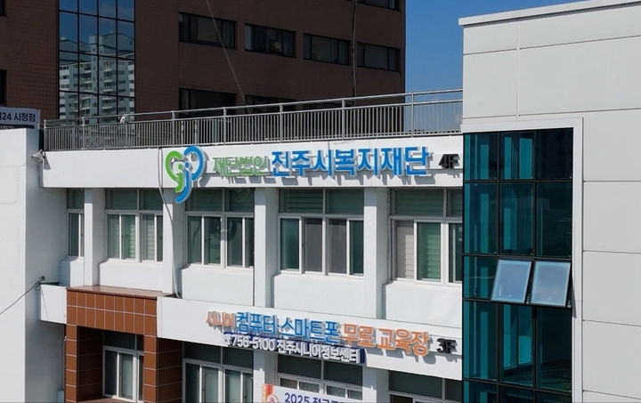 [진주=뉴시스]재단법인 진주시복지재단 전경.(사진=재단 제공).2025.11.06.photo@newsis.com *재판매 및 DB 금지