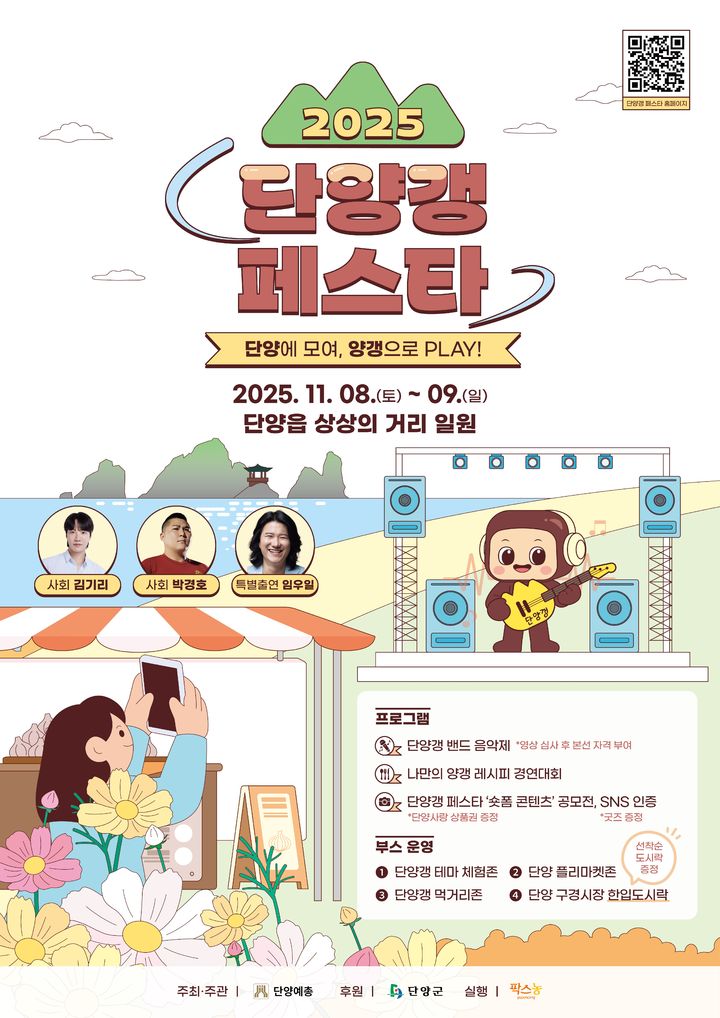 양갱에 MZ 감성을…단양갱 페스타 8일 개막