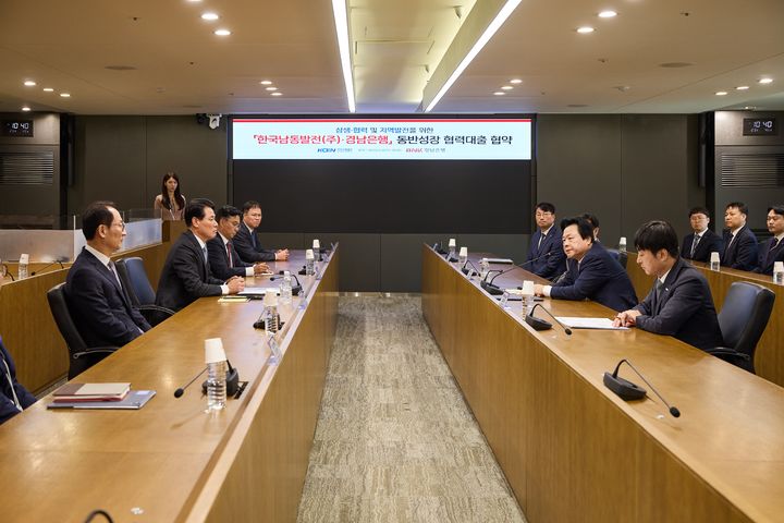 [진주=뉴시스]한국남동발전, 경남은행과 동반성장 협력대출 협약.(사진=한국남동발전 제공).2025.11.06.photo@newsis.com *재판매 및 DB 금지