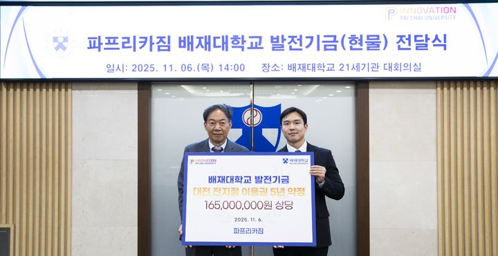 [대전=뉴시스] 왼쪽부터 파프리카짐 도학준 대표와 배재대 김욱 총장. (사진=배재대 제공) 2025.11.06. photo@newsis.com *재판매 및 DB 금지
