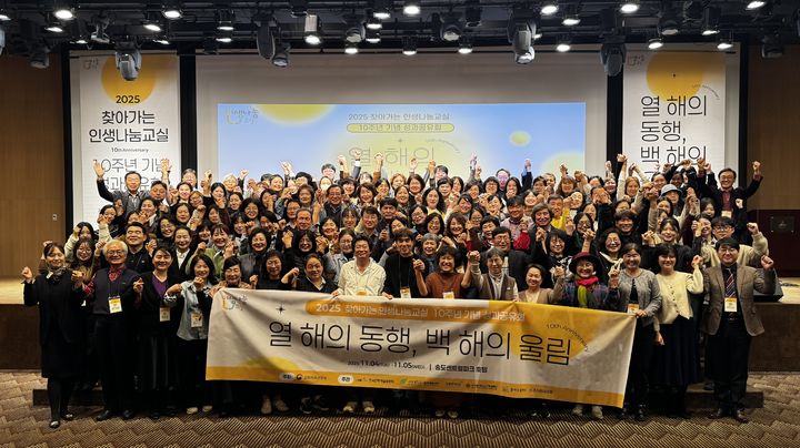 [서울=뉴시스] '찾아가는 인생나눔교실' 10주년 성과공유회에서 참가자들이 단체 사진을 촬영하고 있다. (사진=서경대 제공) 2025.11.06. photo@newsis.com *재판매 및 DB 금지