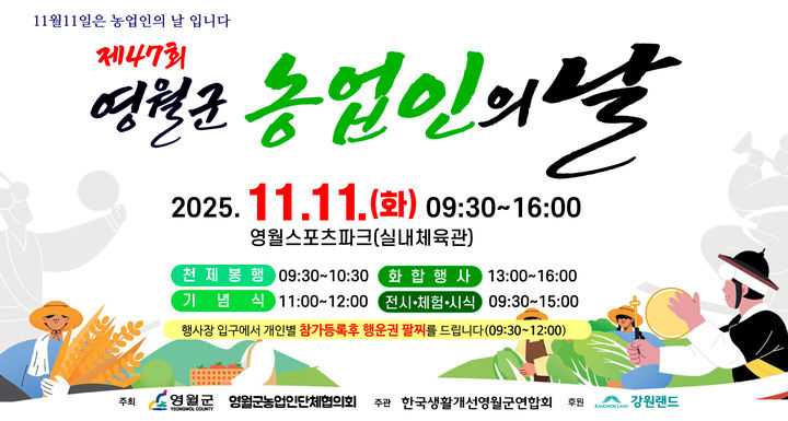 농업인의 날 포스터.(사진=영월군 제공) *재판매 및 DB 금지