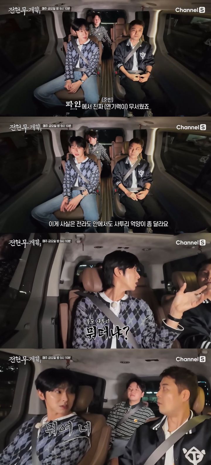 [서울=뉴시스] 가수 유노윤호가 오는 7일 방송하는 채널S 예능 프로그램 '전현무계획3'에 게스트로 출연한다. (사진=채널S '전현무계획3' 캡처) 2025.11.06. photo@newsis.com *재판매 및 DB 금지