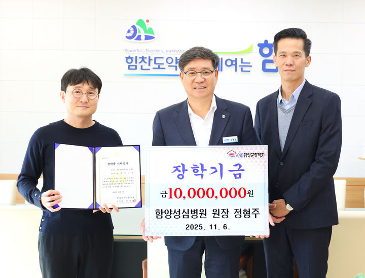 [함양=뉴시스] 함양성심병원장 장학기금 전달 (사진=함양군 제공) 2025. 11. 06. photo@newsis.com *재판매 및 DB 금지