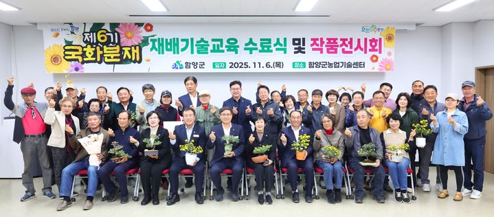 [함양=뉴시스] 제6기 함양군 국화분재 재배기술교육 수료식 및 작품전시회 (사진=함양군 제공) 2025. 11. 06. photo@newsis.com *재판매 및 DB 금지