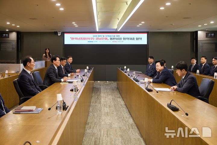 [세종=뉴시스]남동발전은 6일 경남 창원시 소재 BNK경남은행 본점에서 강기윤 남동발전사장, 김태한 경남은행장 등 관계자들이 참석한 가운데 200억원 규모의 '상생·협력 및 지역발전을 위한 동반성장 협력대출 업무협약'을 체결했다.(사진=남동발전 제공)