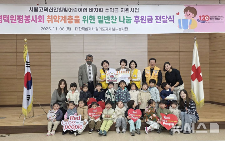 [수원=뉴시스] 평택시립 고덕 신안별빛어린이집 어린이들이 적십자사에 후원금을 전달하고 있다. (사진=경기적십자 제공) 2025.11.06. photo@newsis.com