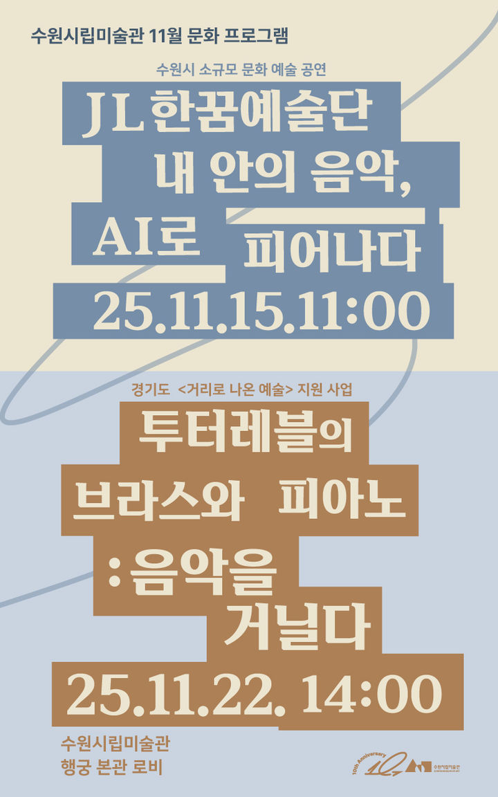 수원시립미술관, 11월 다채로운 문화향유 프로그램 개최 - 뉴스 썸네일 이미지