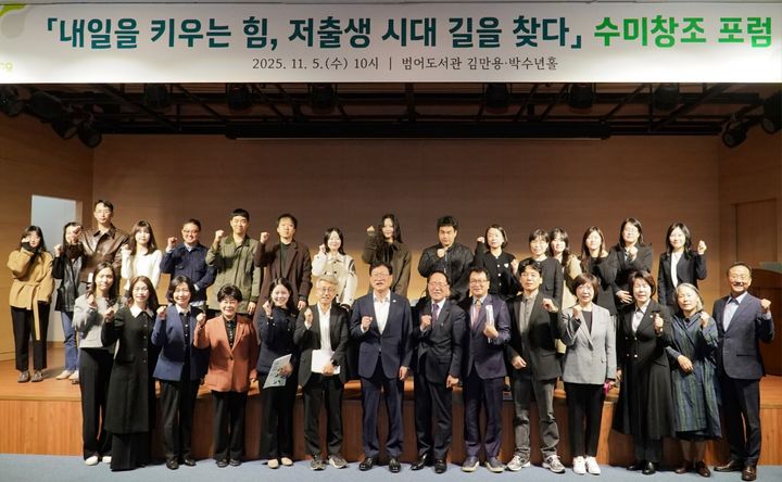 [대구=뉴시스] 대구시 수성구는 범어도서관 김만용·박수년홀에서 '내일을 키우는 힘, 저출생 시대 길을 찾다'를 주제로 수미창조 포럼을 개최했다. (사진 = 대구시 수성구 제공) 2025.11.06. photo@newsis.com *재판매 및 DB 금지