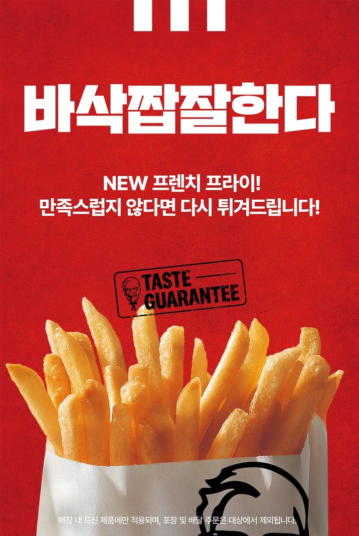 [서울=뉴시스] KFC 테이스트 개런티 캠페인. (사진=KFC 제공) *재판매 및 DB 금지