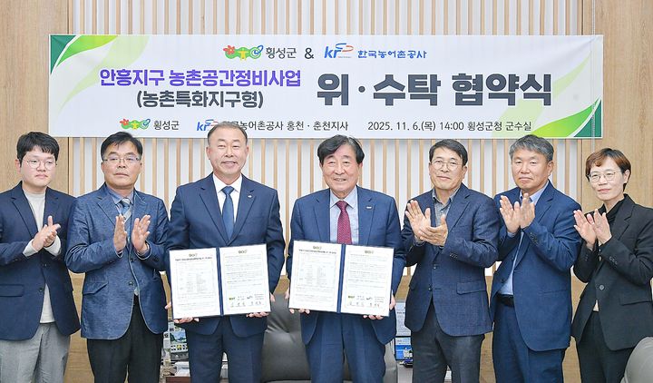 [횡성=뉴시스] 농촌특화지구 위수탁 협약식. (사진=횡성군 제공) 2025.11.06. photo@newsis.com *재판매 및 DB 금지
