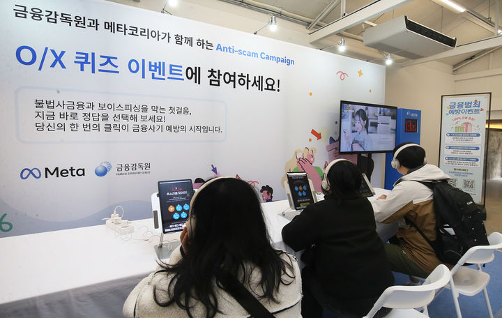 지난 6일 서울 성수동에 금융감독원과 메타코리아가 함께 마련한 '온라인 사기 예방 팝업스토어' 현장(사진=메타코리아 제공) *재판매 및 DB 금지
