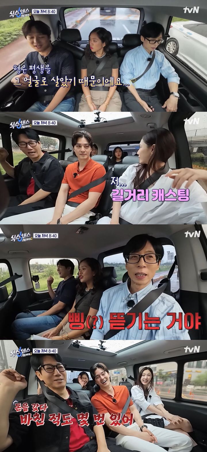 [서울=뉴시스] 6일 방송하는 tvN 예능 프로그램 '식스센스 시티투어2'에선 배우 김지훈·서지혜가 게스트로 출연한다. (사진=tvN '식스센스 시티투어2' 캡처) 2025.11.06. photo@newsis.com *재판매 및 DB 금지