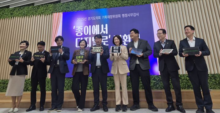 [수원=뉴시스] 경기도의회 기획재정위원회 '종이에서 디지털로' 전환식(사진=경기도의회 제공) *재판매 및 DB 금지